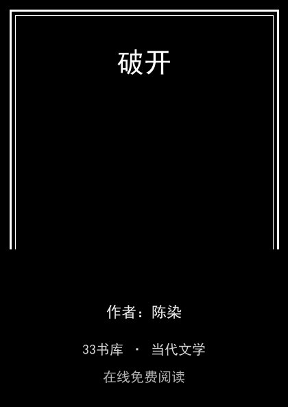 破开封面