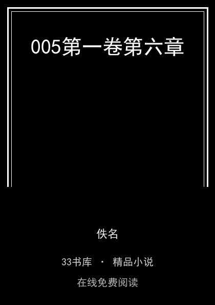 005第一卷第六章封面