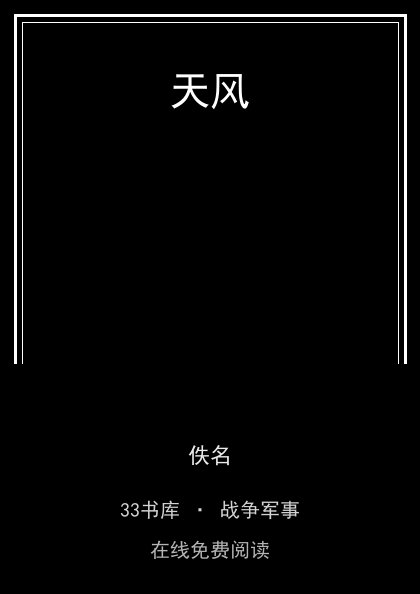 天风 封面