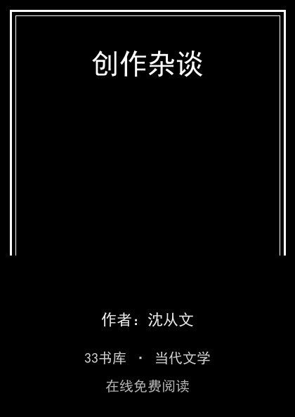 创作杂谈封面