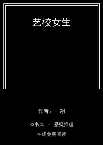 艺校女生封面