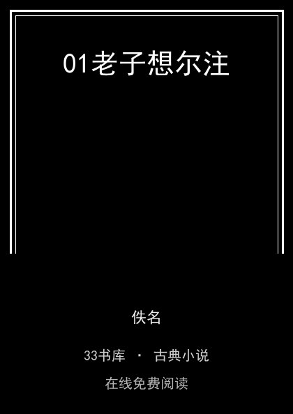 01老子想尔注封面