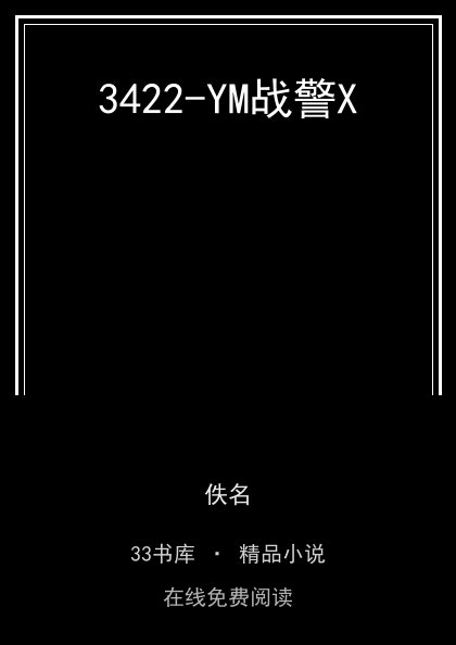3422-YM战警X 封面