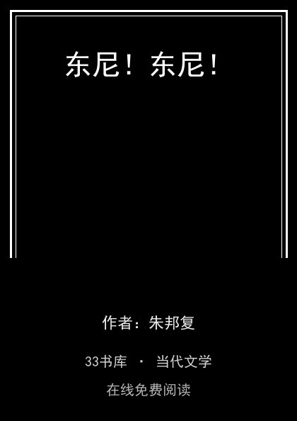 东尼！东尼！封面