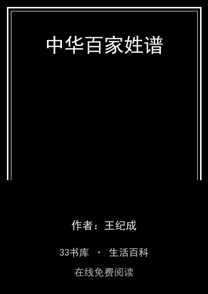中华百家姓谱封面