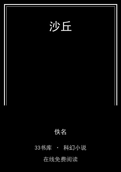 沙丘封面