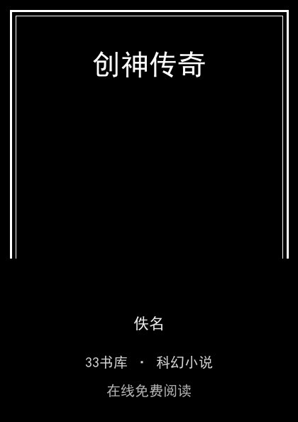创神传奇封面