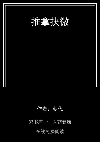 推拿抉微封面