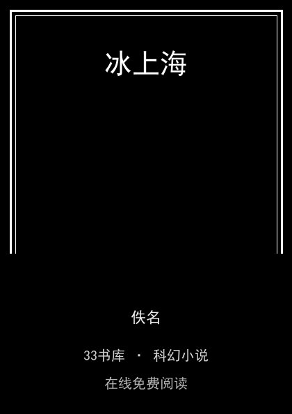 冰上海封面