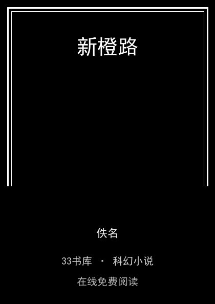 新橙路封面
