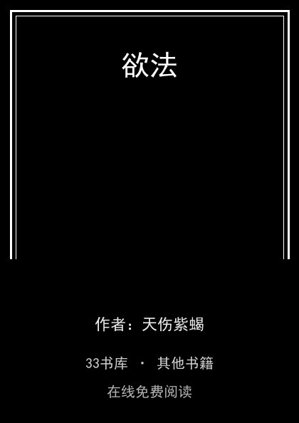 欲法封面