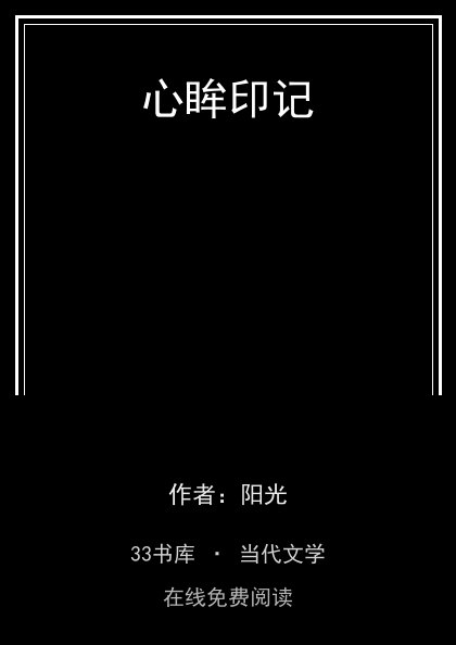心眸印记封面