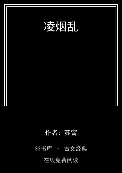 凌烟乱封面