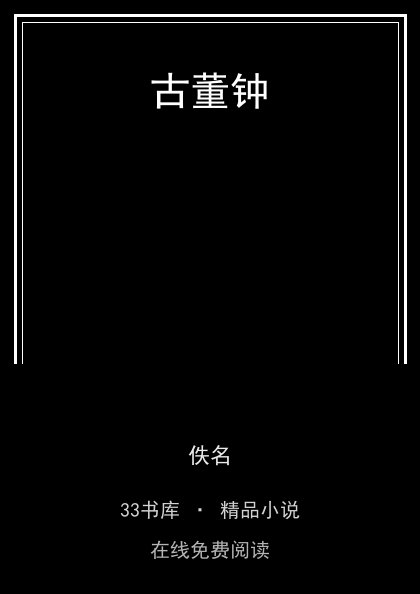古董钟封面