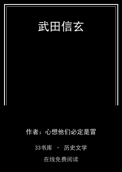武田信玄封面