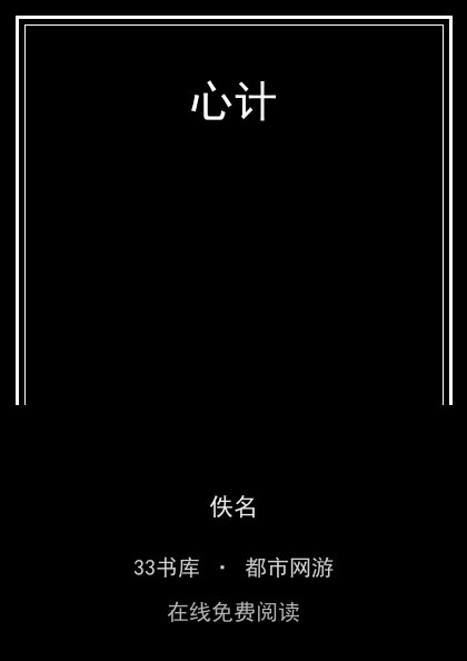 心计封面