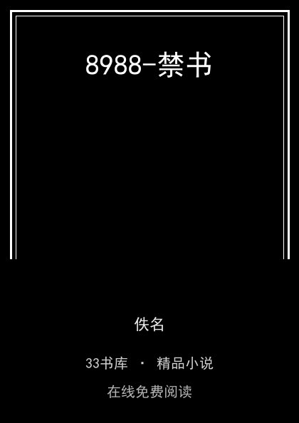 8988-禁书封面