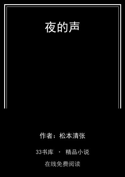 夜的声封面
