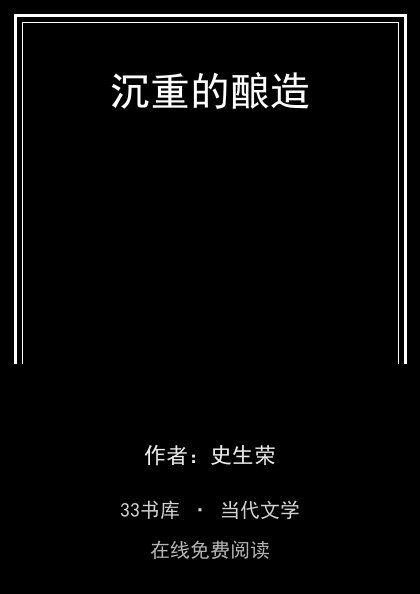 沉重的酿造封面