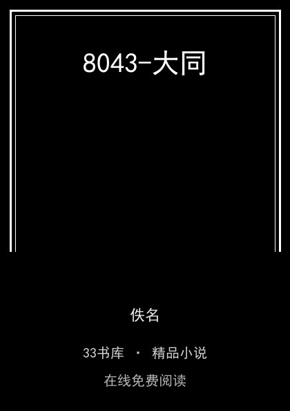 8043-大同封面