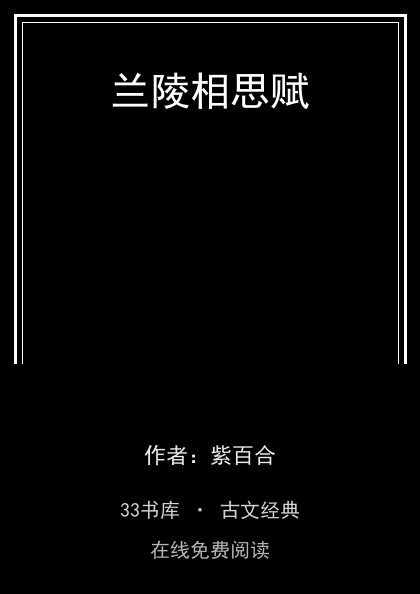 兰陵相思赋封面