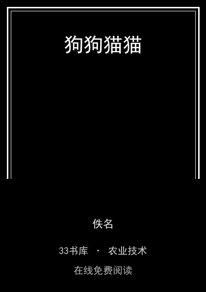 狗狗猫猫封面