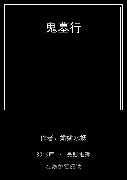 鬼墓行 封面