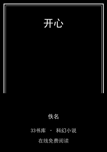 开心封面