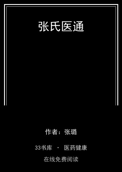 张氏医通封面