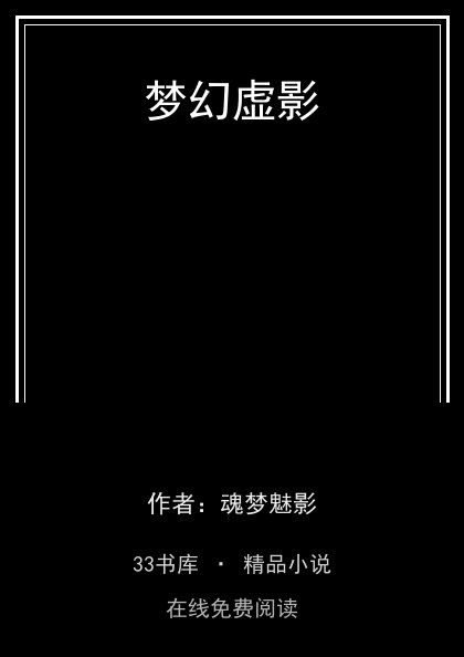 梦幻虚影 封面