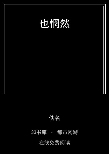 也惘然 封面
