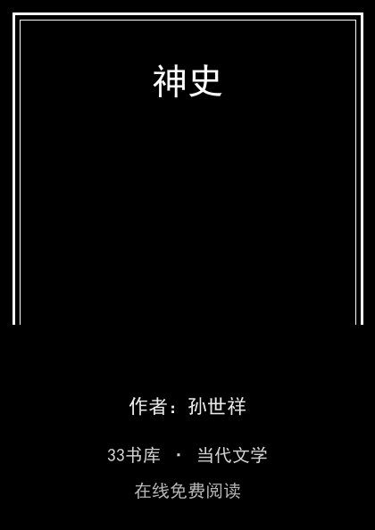 神史 封面