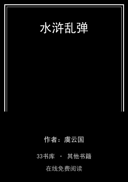水浒乱弹 封面