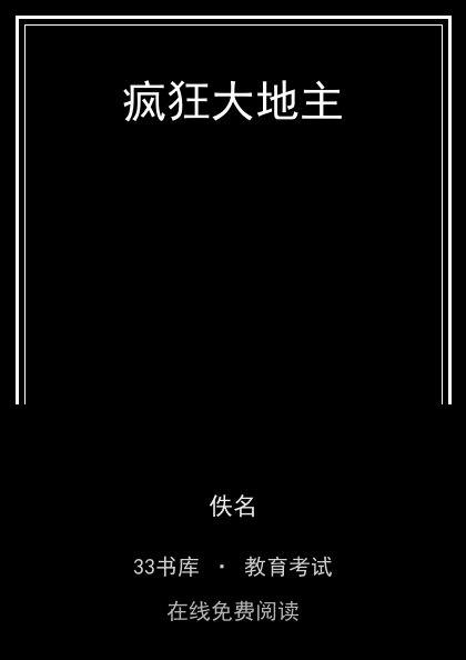 疯狂大地主封面