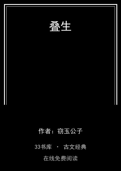 叠生封面