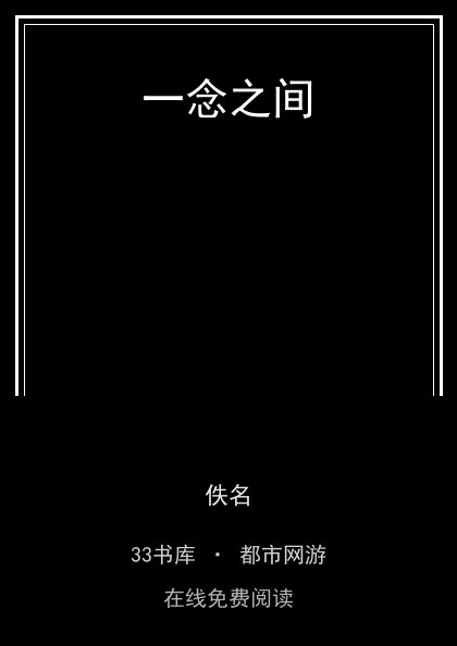 一念之间封面