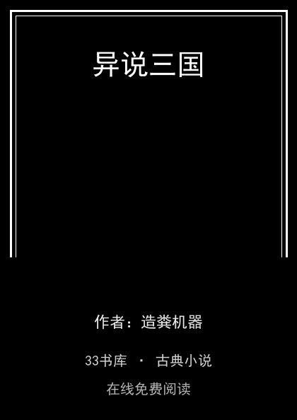 异说三国 封面