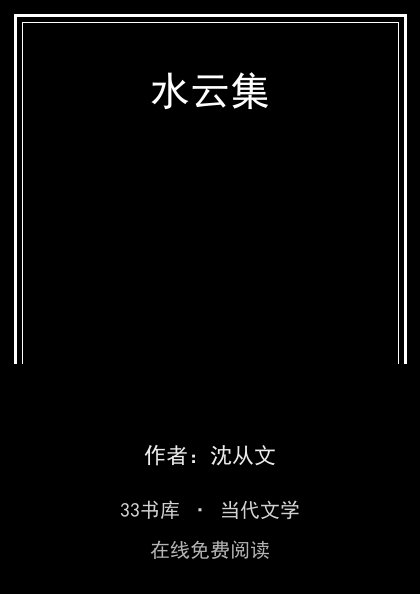 水云集封面