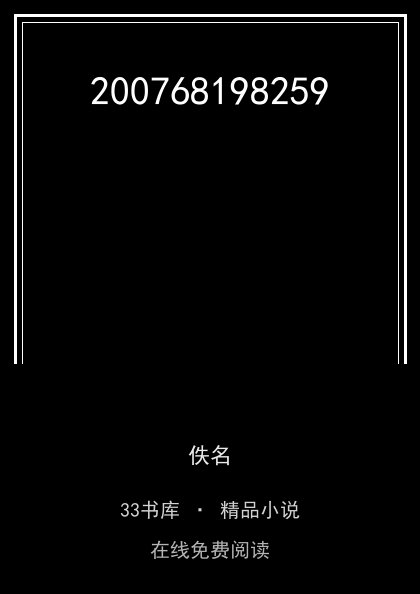 200768198259封面