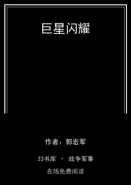 巨星闪耀封面