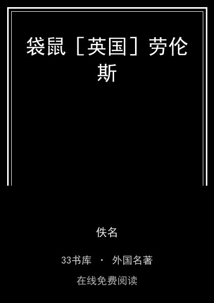 袋鼠［英国］劳伦斯封面