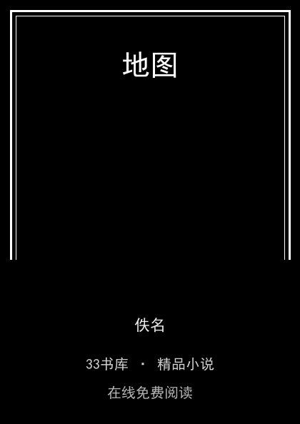 地图封面