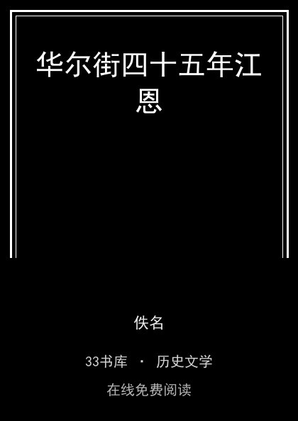 华尔街四十五年江恩封面