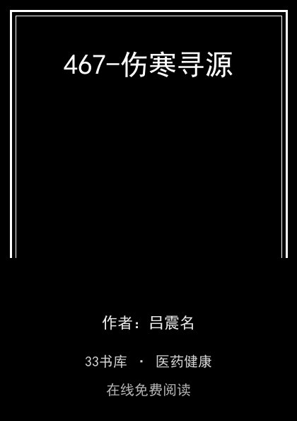 467-伤寒寻源封面