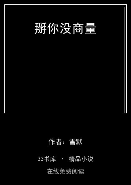 掰你没商量封面