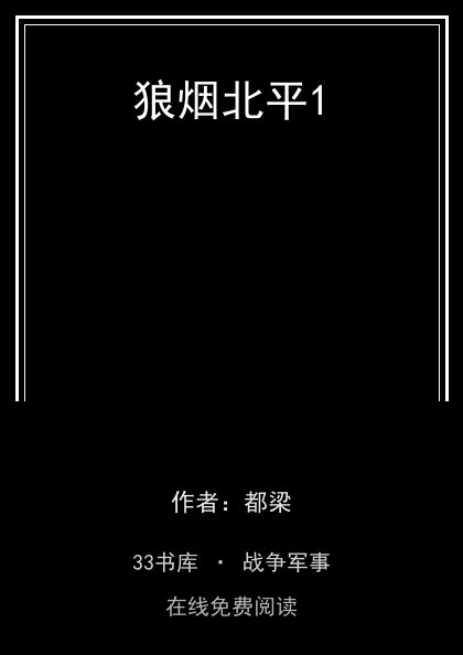 狼烟北平1封面