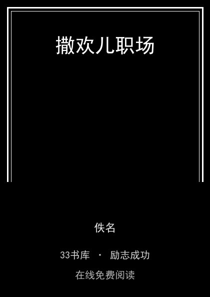 撒欢儿职场封面