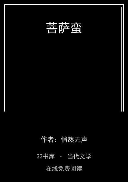 菩萨蛮封面