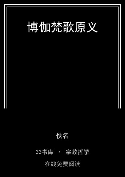 博伽梵歌原义封面