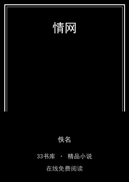 情网封面